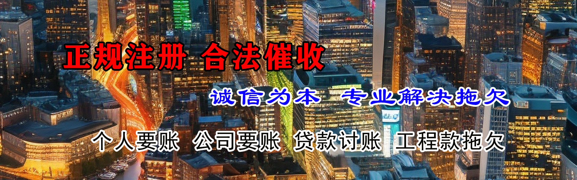 新泰追账公司